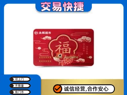 苏州购物卡回收永辉超市卡.jpg