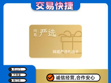 苏州购物卡回收网易严选卡.jpg