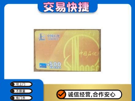 苏州购物卡回收石化卡.jpg
