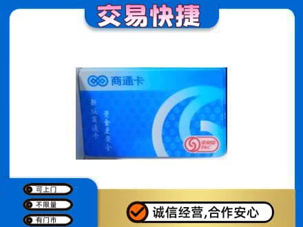 苏州购物卡回收商通卡.jpg