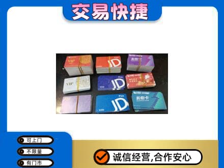 苏州购物卡回收商超卡.jpg