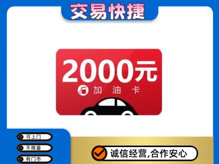 苏州购物卡回收加油卡.jpg