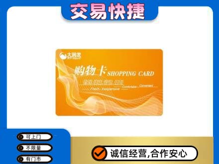 苏州购物卡回收大润发卡.jpg