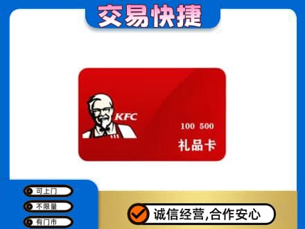 苏州购物卡回收肯德基卡.jpg