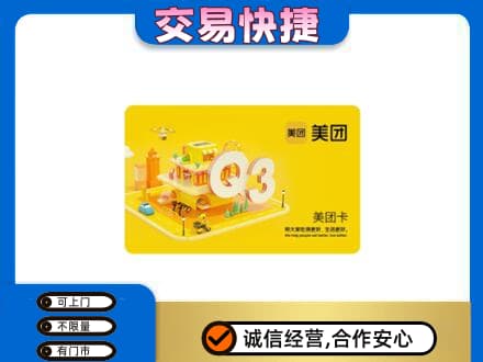 苏州购物卡回收美团卡.jpg