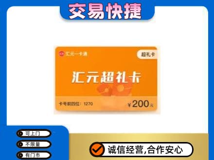 苏州购物卡回收汇元卡.jpg