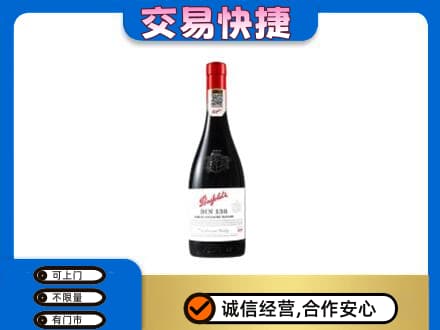 苏州洋酒回收奔富红酒.jpg