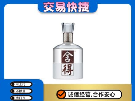 苏州名酒回收舍得.jpg